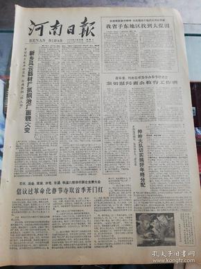 【报纸】河南日报 1978年1月25日【我省豫东地区找到大煤田】【新乡风云器材厂抓纲治厂面貌大变】【省革委，郑州市革委举办春节联欢会亲切慰问省会教育工作者】【省地质局十一队勘探永夏煤田纪实】【记虞城地下咸水利用的研究】【全国耳鼻喉科学术会议在三门峡市召开】【经国务院批准教育部发的通知，决定在全国办好一批重点中小学】【黑龙江右岸发现旧石器时代遗址】【广宁县铜鼓岗发掘一批战国时期的墓葬】