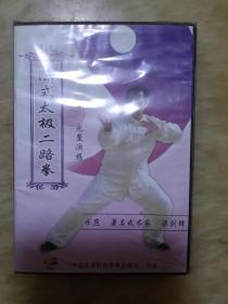 陈氏太极拳二路陈氏太极完整演练（VCD未拆封）