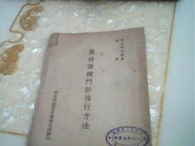 婴幼保健门诊推行方法