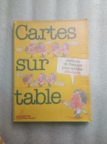 cartes sur table 5、8桌上的卡特斯【两册合售】