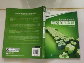 电商精英系列教程：网店美工实操
