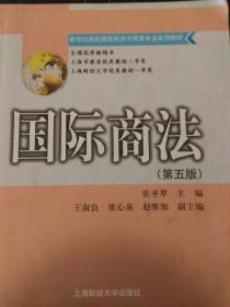 国际商法