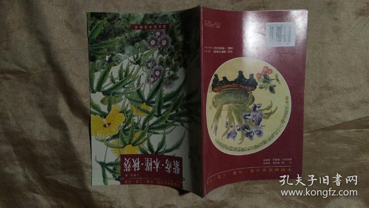 中国画技法示范白描工笔写意紫鸢~木槿~秋葵