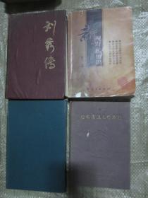 给水常识及给水机（布面精装，1950年出版）大厚本