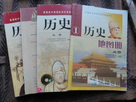 普通高中课程标准实验教科书     历史   必修  第1、2、3册  历史地图册（共四册）