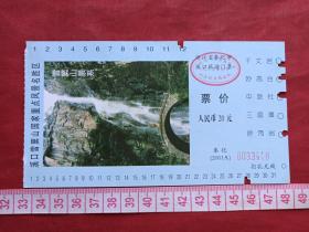 宁波奉化《溪口雪窦山名胜区》门票、赠送券、参观券、游览券、报销凭证、报销劵、入门副劵、纪念劵、观光纪念票、存根、香花劵、目录一张（2001年）