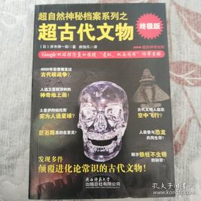 超古代文物