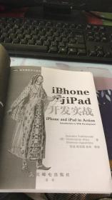 iPhone与iPad 开发实战