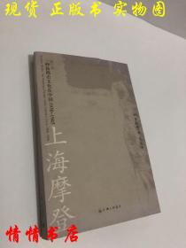 上海摩登：一种新都市文化在中国1930-1945