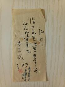 50年代电话费证明！书法漂亮！