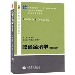 政治经济学(第四版) 程恩富