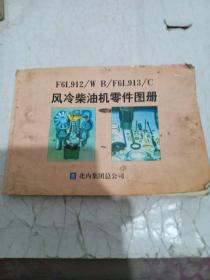 风冷柴油机零件图册
