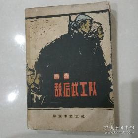 敌后武工队(老版本）