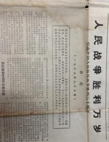 1967年8月1日《杭州日报》-人民战争胜利万岁（林彪 纪念抗战胜利二十周年）