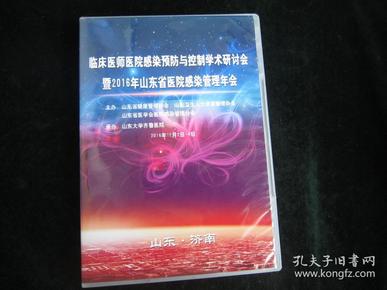 临床医师医院感染预防与控制学术研讨会.暨2016年山东省医院感染管理年会（电子版）