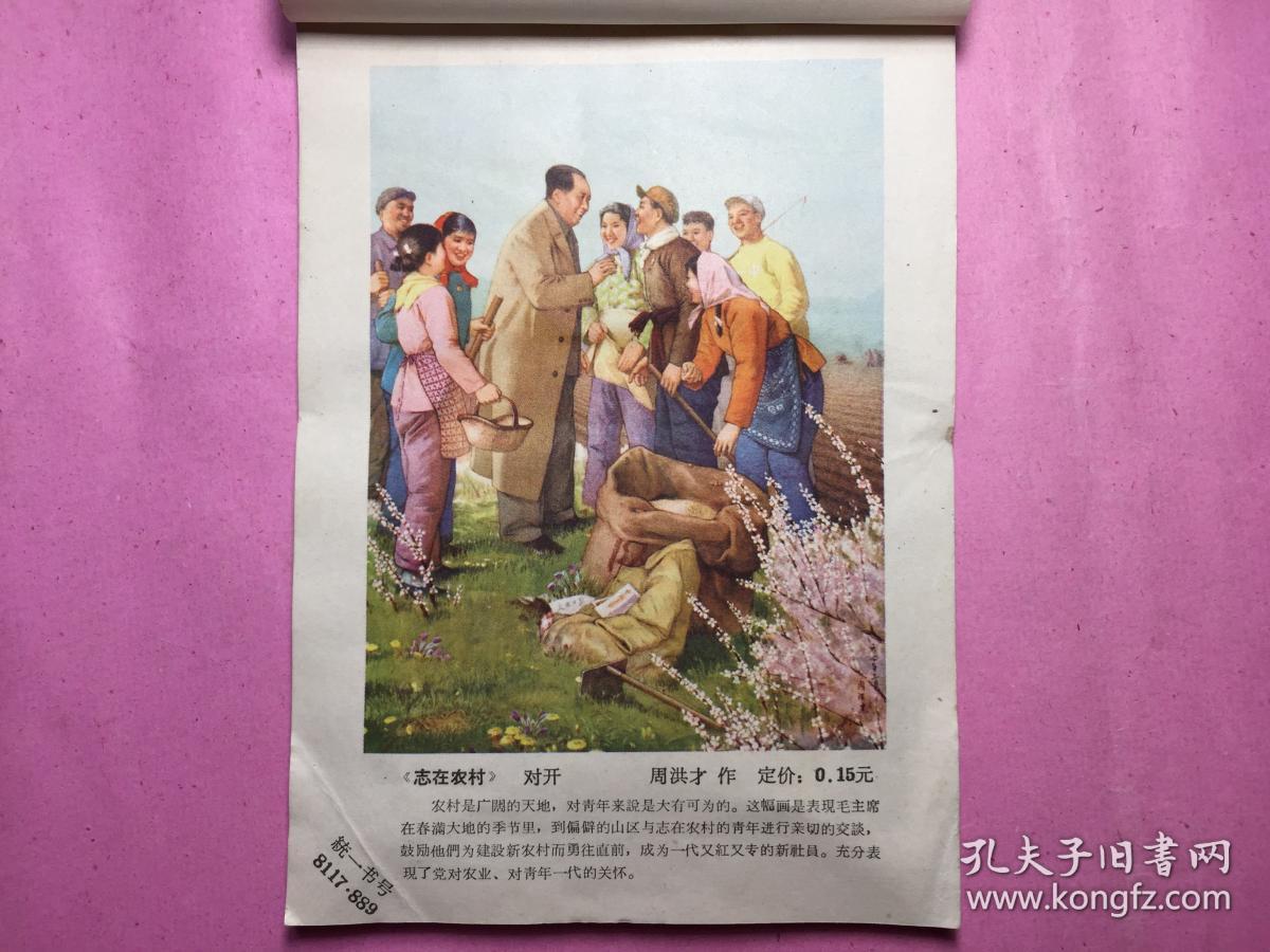 1965年画缩样