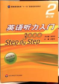 英语听力入门 3000.2 Step By Step