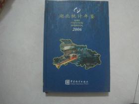 湖北统计年鉴（2006，总第22卷） （51541）