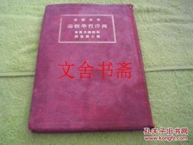 西洋哲学概论 精装