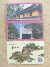 普陀山门票 慧济禅寺5元门票 法雨禅寺5元门票【共3枚】