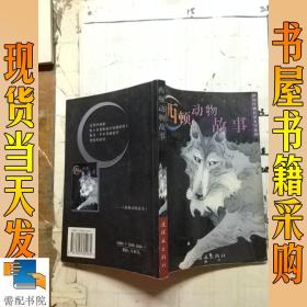 西顿动物故事/世界经典文学名著系列