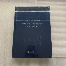 他乡的天空  摩尔宫殿的秘密/《收获》60周年纪念文存:珍藏版.散文卷.2001-2005 非偏远包邮