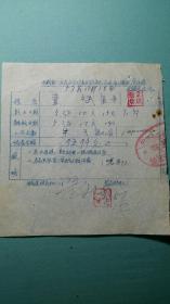 【内蒙50年代老收据】1953年  中国食品出口公司绥远省 （1954年改呼和浩特） 办事处临时工领取工资收据（半天5000元） 详图
