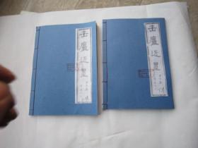 包快递，2本，1970年印，沙孟海签名本，民国吴昌硕 缶庐近墨初集第一集+缶庐近墨续集第二集（民国原件是不很清楚，因为有的是从民国报纸或杂志上翻拍的，但资料性很强，故翻印本见照片