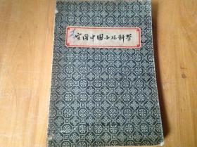 实用中国小儿科学