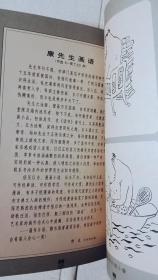 不亦乐乎：康笑宇读书漫画