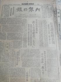 原版《大众日报》，苏北攻克涟水，华东纪念七七，龙山战斗通讯，胶东渤海鱼产丰富，