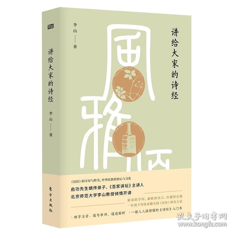 讲给大家的《诗经》