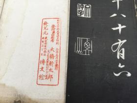 1897年日本博文馆发行《文征明 赤壁赋》经折装一帖全