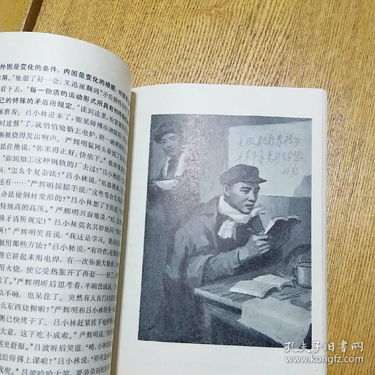 铁水奔流 报告文学集 红色十年时期作品带毛主席语录