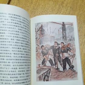 铁水奔流 报告文学集 红色十年时期作品带毛主席语录