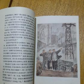 铁水奔流 报告文学集 红色十年时期作品带毛主席语录