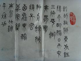 宋嗣高：书法：龙的故乡东方红（中国国际艺术终身成就大师)《传承与创新》宋嗣高篆刻书法文选集