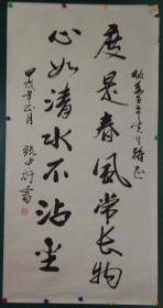 SH·B·张中行《度是春风常长物，心如清水不沾尘》
