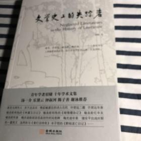 文学史上的失踪者