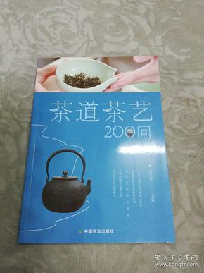 茶道茶艺200问