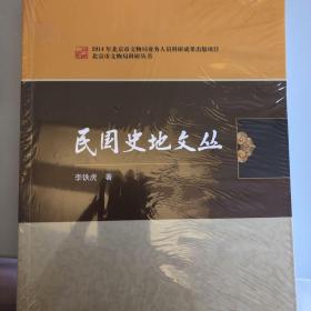 民國史地文叢