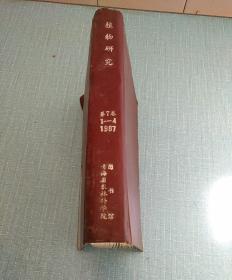 植物研究1976（1-3）1978（1-2）现存五本