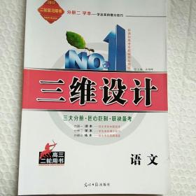 三维设计 语文 新课标高考专题辅导与测试（附有参考答案与详解）