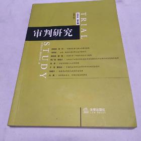 审判研究2004年第五辑总第六辑