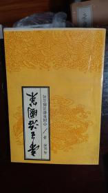 帝国治国策