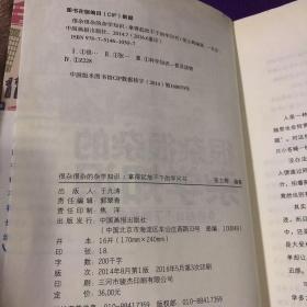 很杂很杂的杂学知识：拿得起放不下的学问书