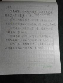 江苏第二师范学院常务副院长、教师培训中心主任 周成平 手稿《论新时期文学审美的嬗变》35页