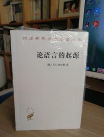 论语言的起源