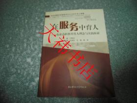 在服務中育人——農業(yè)高職教育育人理念與實踐探索