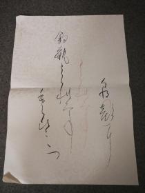 日本书法 旧时名家家流出 和歌 暗花笺